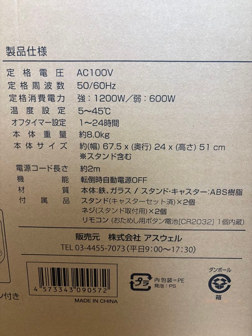 2/28までASUWELL(アスウェル) 超薄型 遠赤外線パネルヒーター