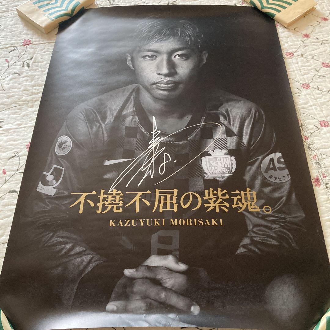 サンフレッチェPRIDE OF HIROSHIMA森崎和幸直筆サイン入りポスター