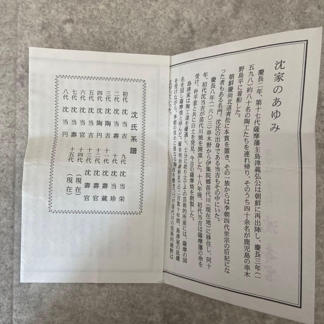 薩摩焼　人間国宝　十五代　沈壽官作　花瓶　桜花図　古美術品　骨董品