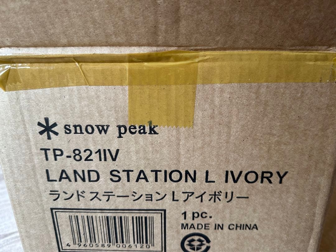 新品未開封 スノーピーク ランドステーションL アイボリー  Peak