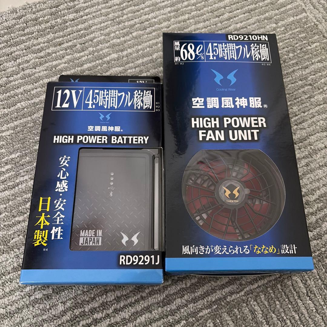 12V 高出力バッテリー & ファンユニットセット