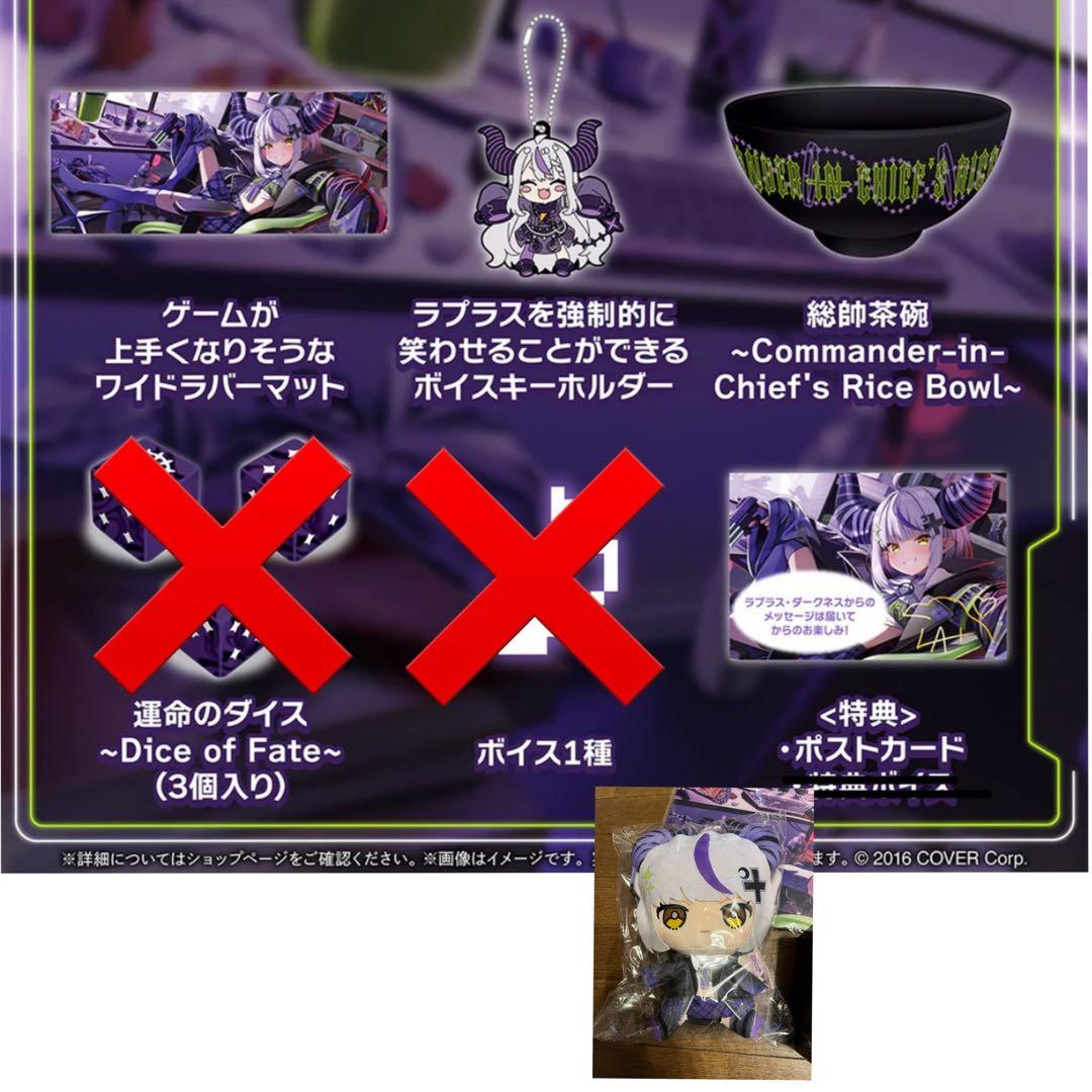 ラプラス・ダークネス　2024年誕生日記念　※ダイスなし+私服衣装ぬいぐるみ