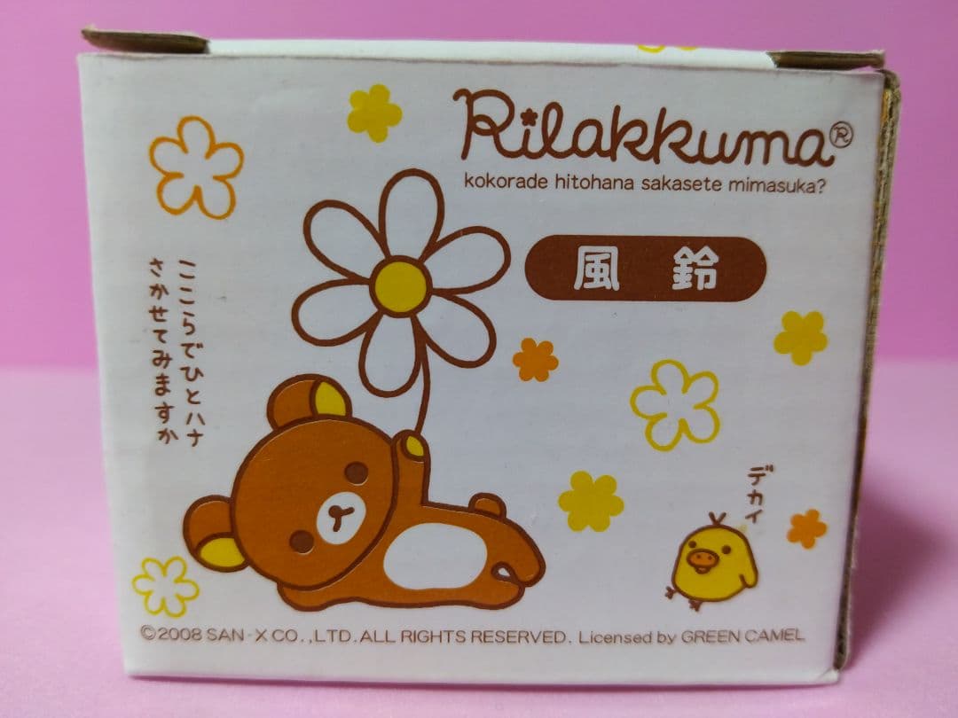 uu☆レア☆コリラックマ+リラックマ風鈴2個セット☆短冊+箱付き