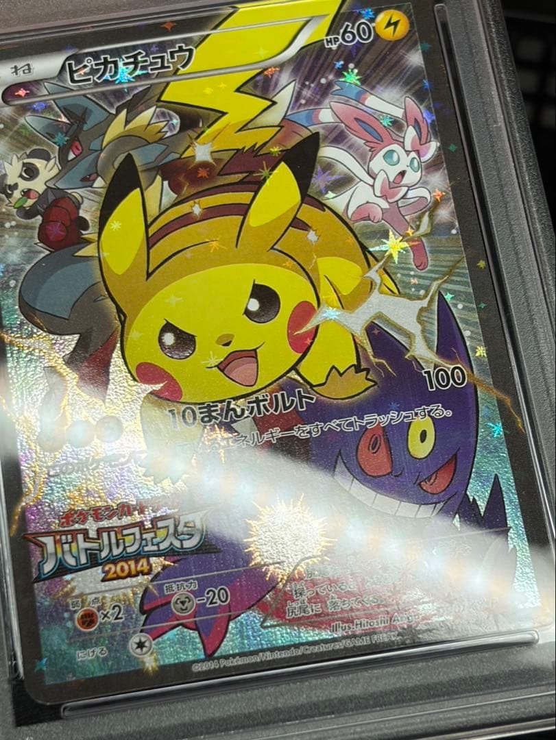 【PSA9】ピカチュウ バトルフェスタ 2014 090/XY-P