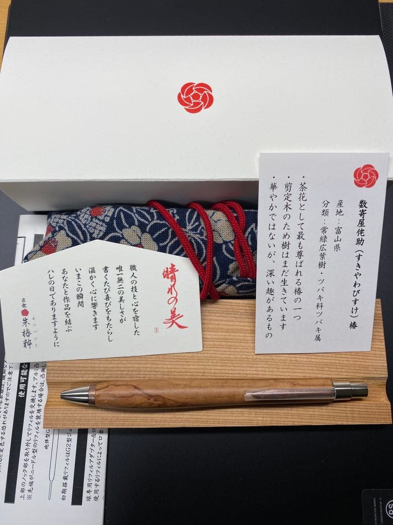 朱椿粋（あけつばき）ボールペン 旧ウッドペンクラフト 椿　数寄屋侘助