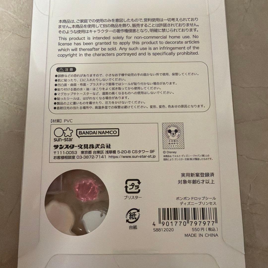 【正規品】 ボンボンドロップシール ディズニークラシック スティッチ プリンセス