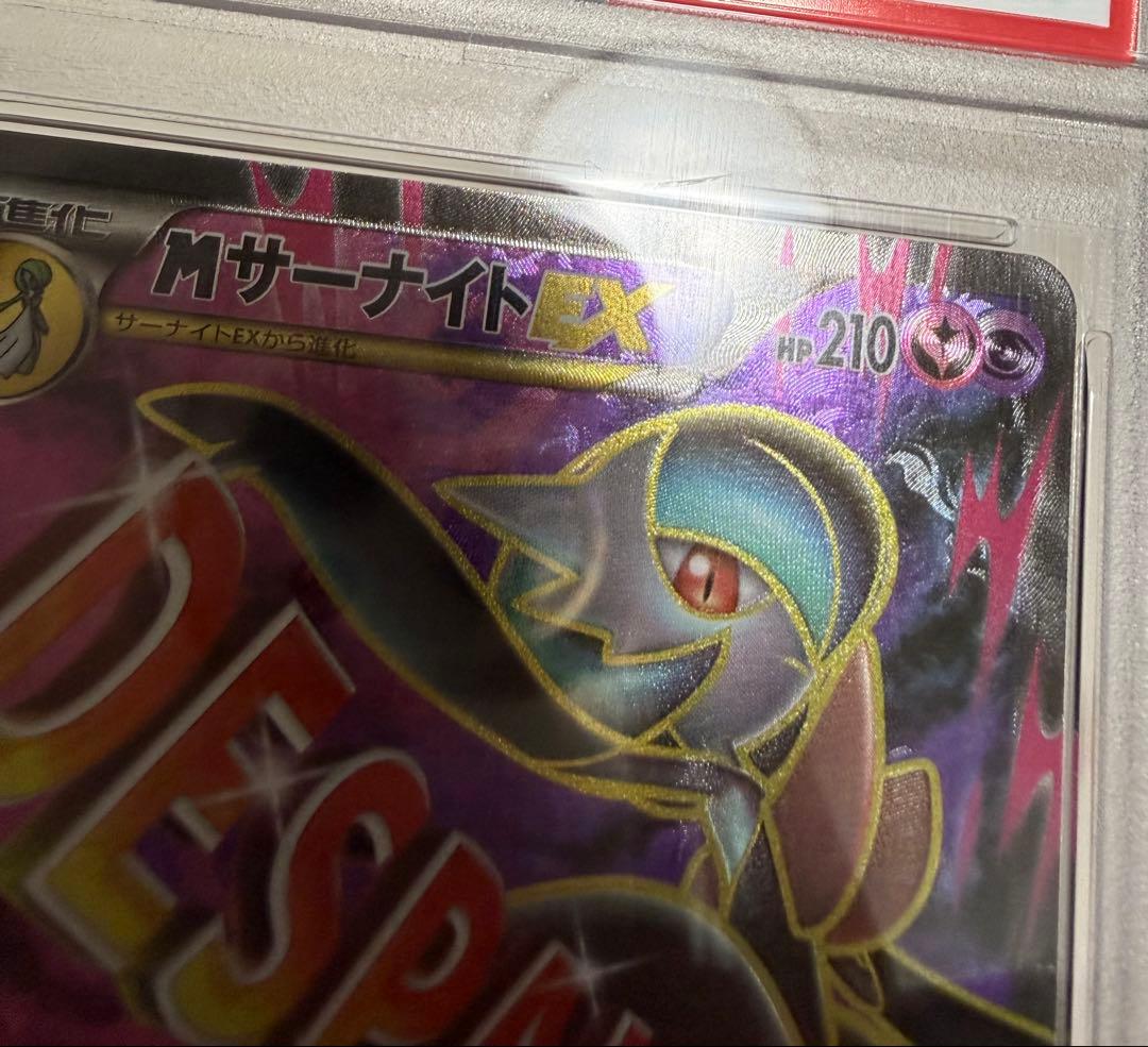 MサーナイトEX SR XY11 【 PSA10 】冷酷の反逆者 057/054