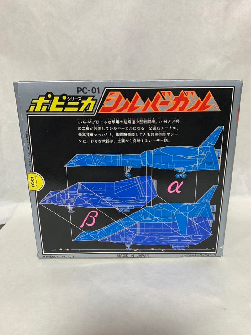 ⚠️レア　ウルトラマン80 シルバーガル　α β PC-01 ポピニカ　当時物