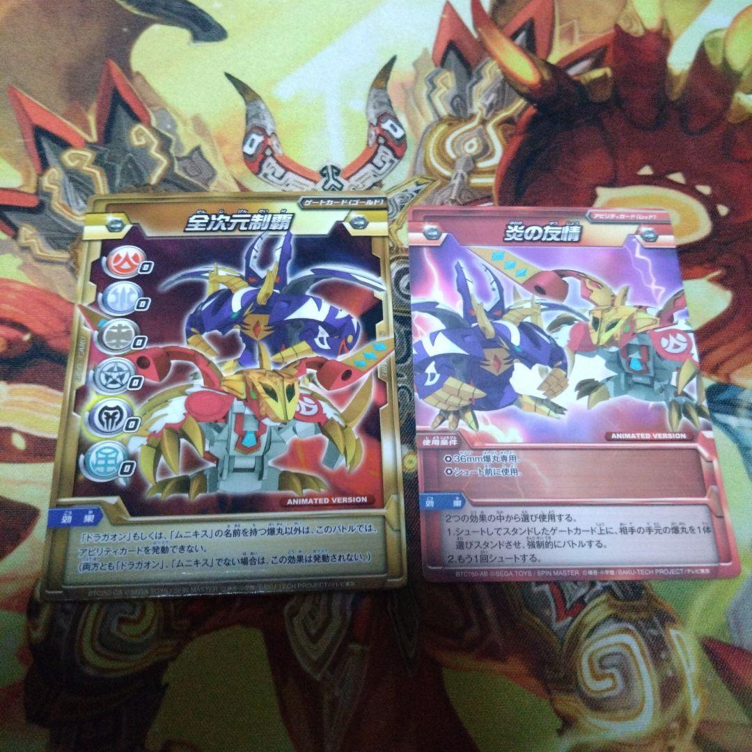 即購入可　友情の化合セット