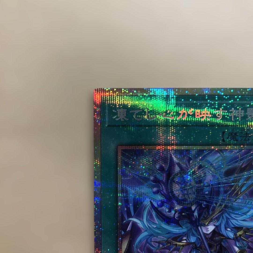 遊戯王カード　凍てし心が映す神影　プリズマシークレットパラレル　1枚