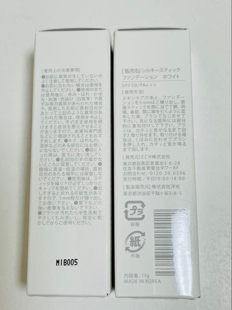 【新品・未開封】カミカ　シルキースティックファンデーション　ホワイト　11g2本