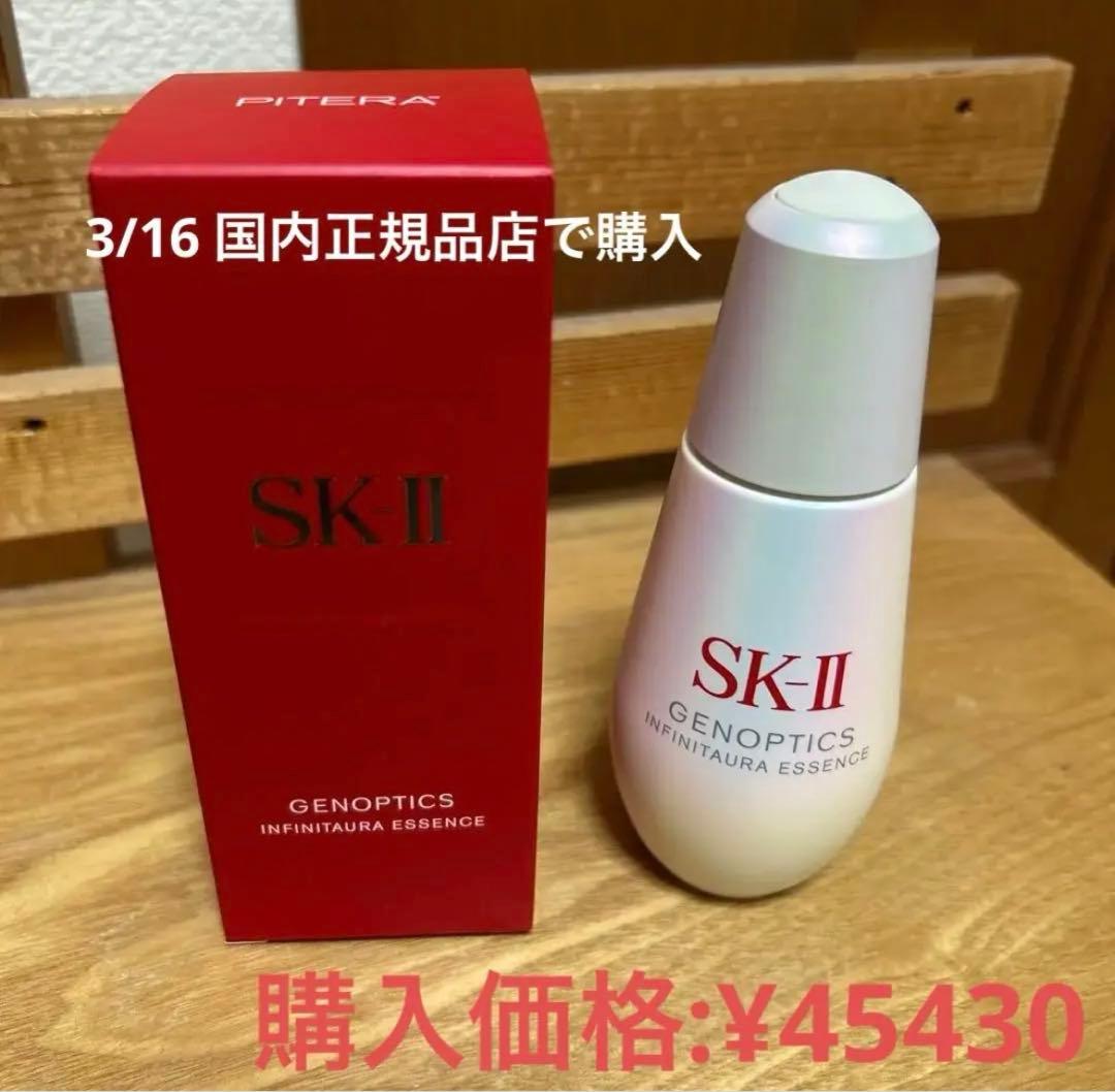 SK-II ジェノプティクス インフィニティエッセンス 75mL