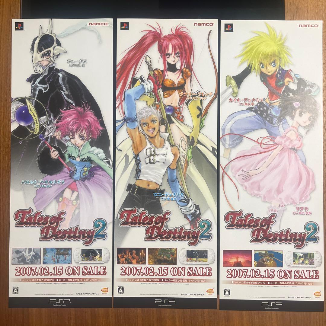 【希少品】テイルズオブデスティニー2 店頭販促用　短冊ポスター　３枚セット
