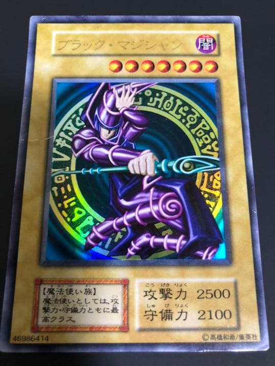 遊戯王　ブラックマジシャン　初期