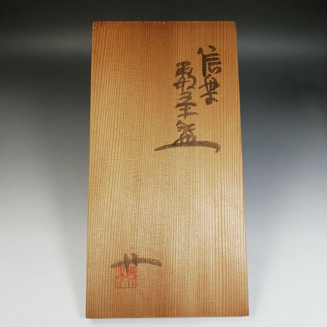 Ｔ９７３　数茶碗　九客　『信楽　数茶碗』『杉本貞光 作』　共箱　茶道具