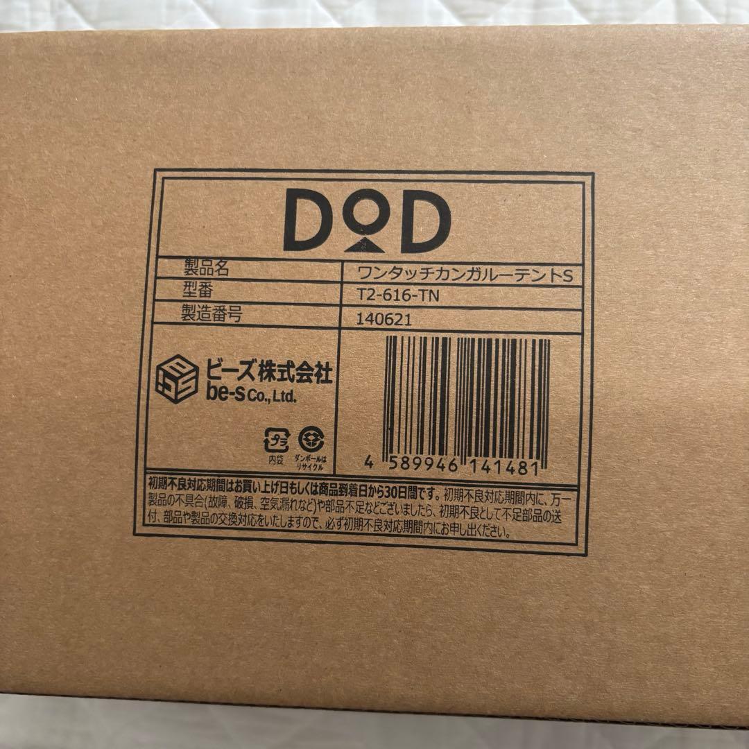 新品！DOD T2-616-TN タン カンガルーテント(S)