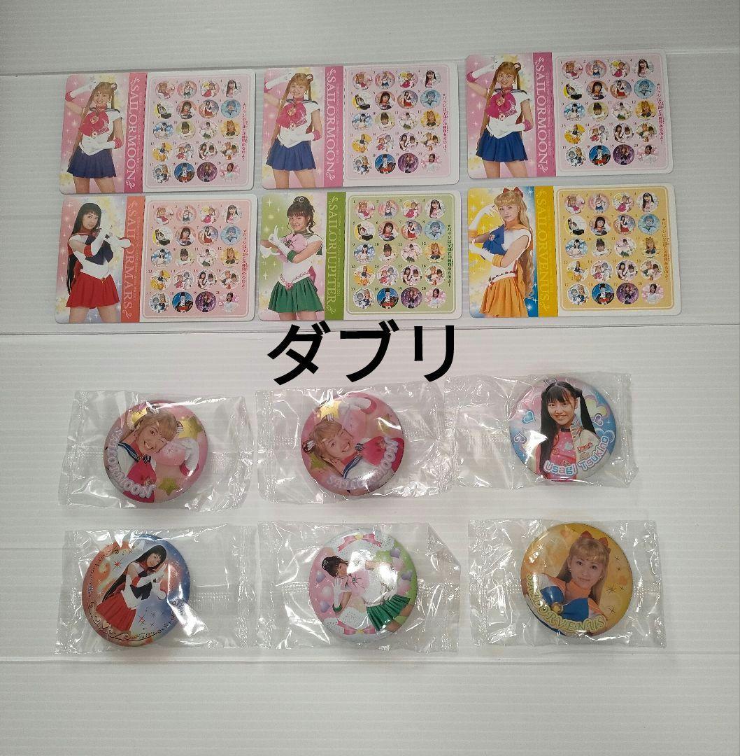 美少女戦士セーラームーン 缶バッジ セット