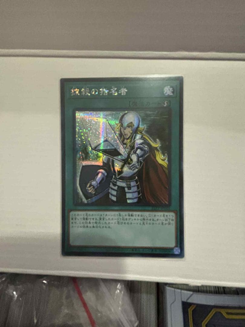 遊戯王　アジア版　抹殺の指名者 シークレット