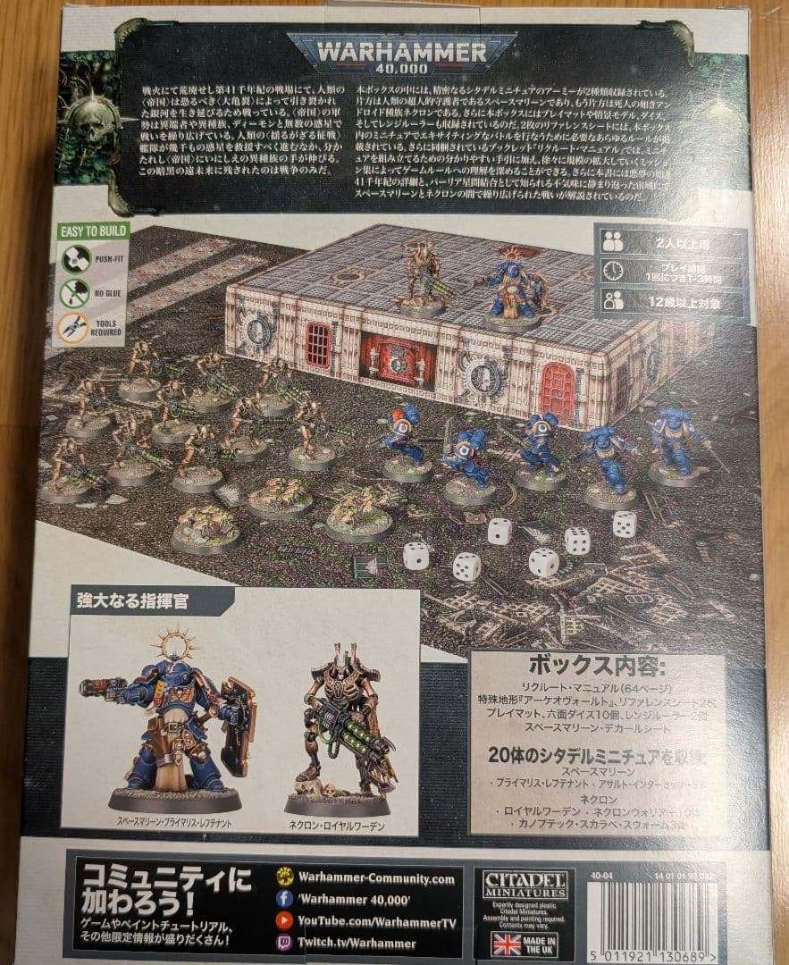 ウォーハンマースターター リクルート・エディション、リデンプタードレッドノート