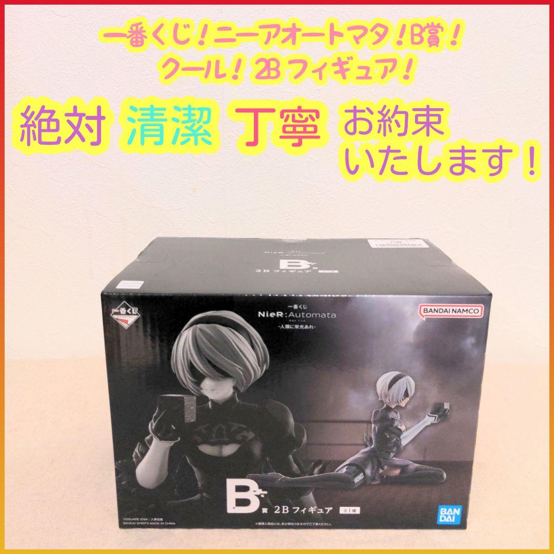 一番くじ ニーアオートマタ B賞 B b 2B フィギュア