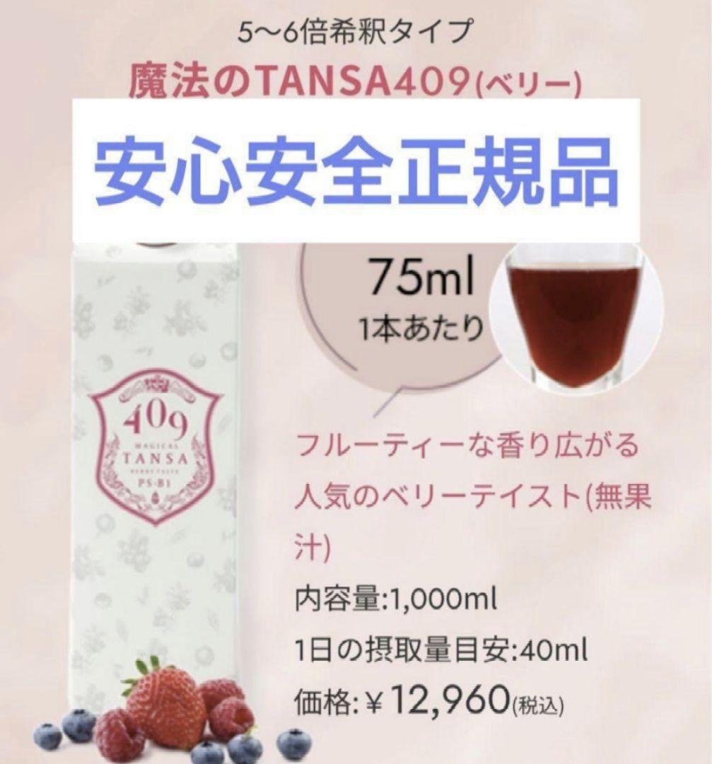 魔法のTansa409　　2本