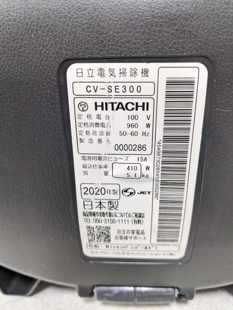 HITACHI CV-SE300 サイクロン式掃除機 2020年製