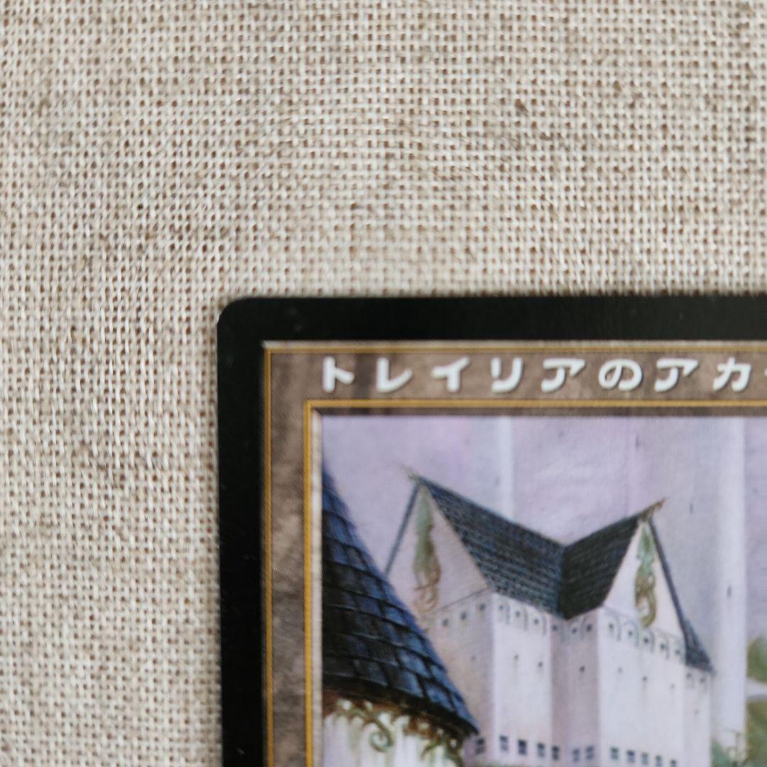 トレイリアのアカデミー