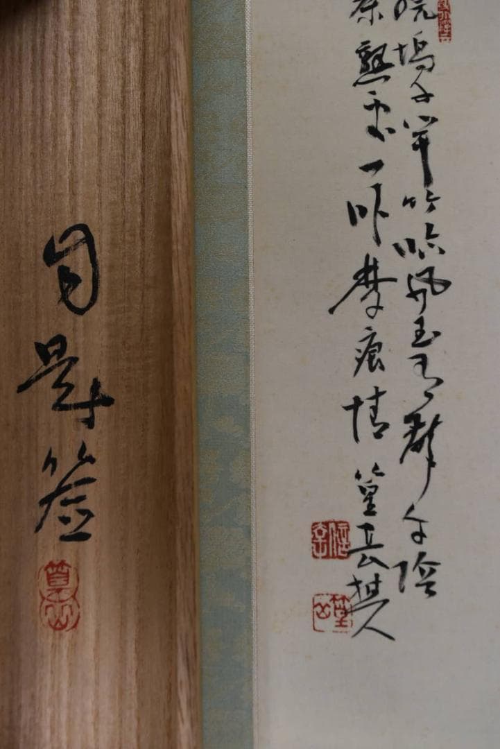 【真作】篁岳/江山竹林幽居図/掛軸/名家伝来/AA-909