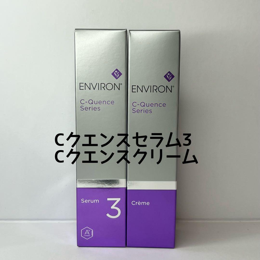エンビロン　Cクエンスセラム3 Cクエンスクリーム