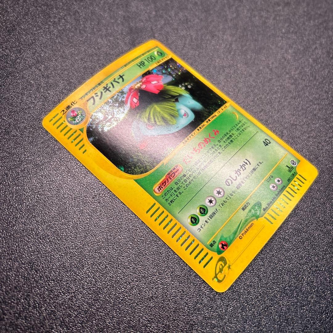 フシギバナ ポケモンカードe ホロ 097/128