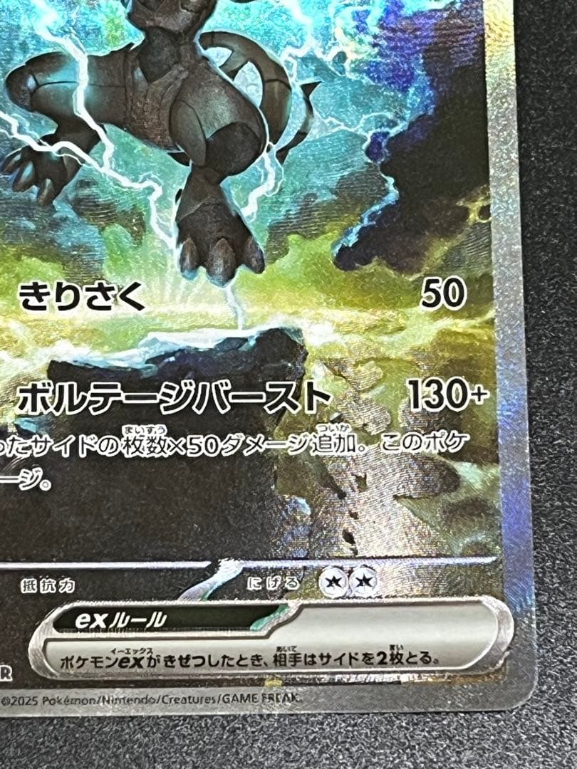 【美品】ポケモンカード　ブラックボルト　ゼクロム ex SAR