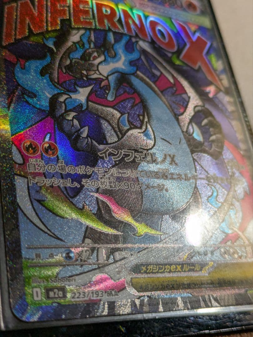 d*4様 メガリザードンX ex MA 中国語箔押しエラー品　超級噴火龍Xex