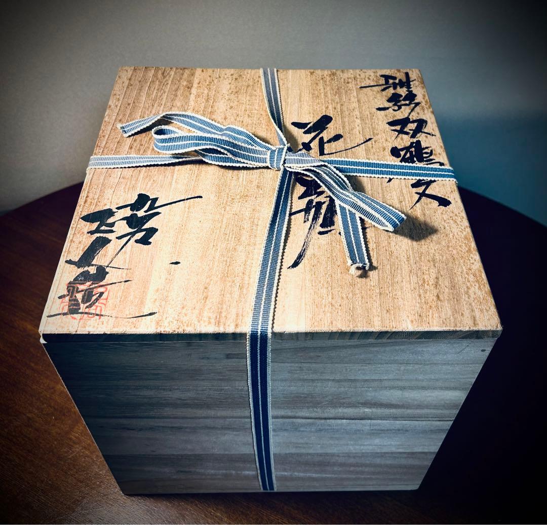 九谷焼　作家作品　谷敷正人　雅彩双鶴紋　花瓶