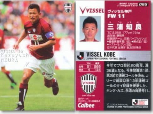 2005年 ヴィッセル神戸 キングカズ 三浦知良 ユニフォーム ホーム L