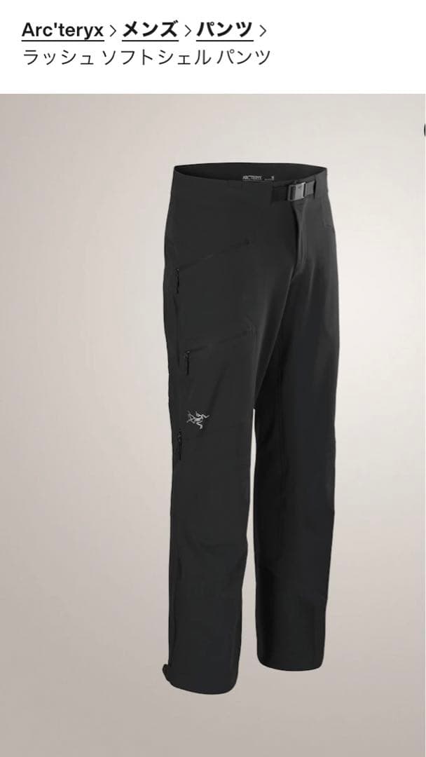 Arc'teryx Rush Softshell Pant アークテリクス