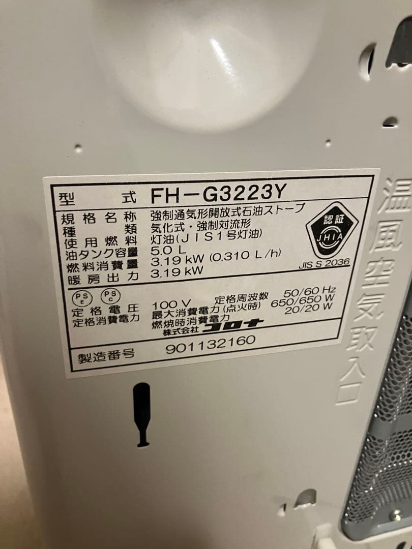 CORONA 石油ファンヒーター FH-G3223Y 2023年製品