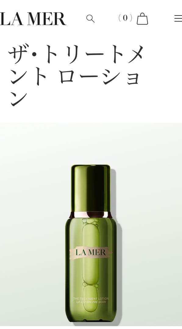 ラ・メール ザ・トリートメントローション 150ml