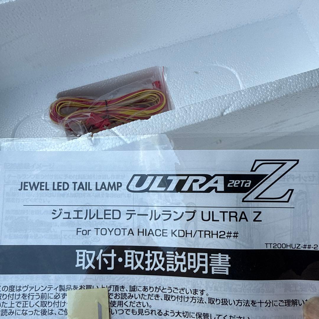 TOYOTA HIACE ULTRA Z LEDテールランプ ハイエース