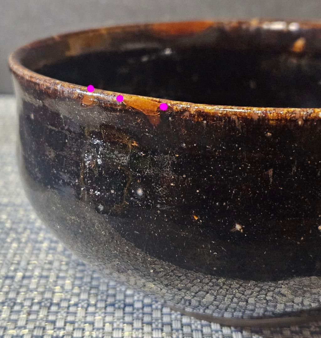 江戸時代　古瀬戸　飴釉　黒釉　茶碗　大振り茶碗　鉢　茶道具　茶器　時代古作茶碗