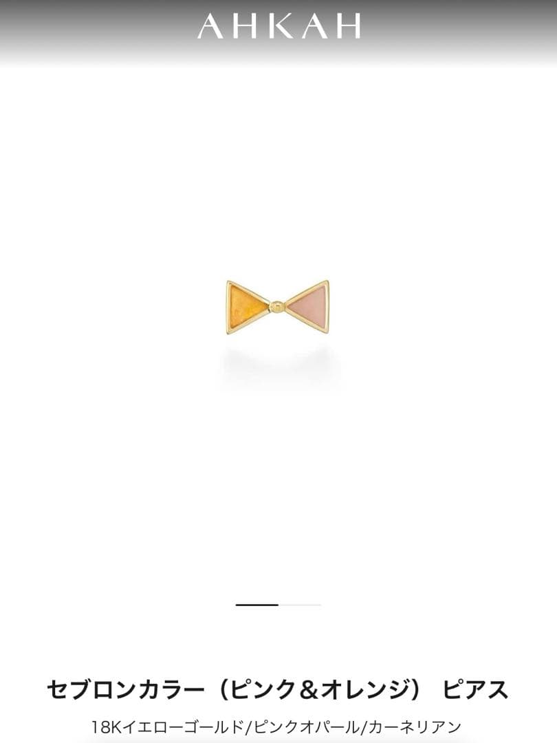 AHKAH アーカー セブロンカラー （ピンク＆オレンジ） ピアス ２点セット