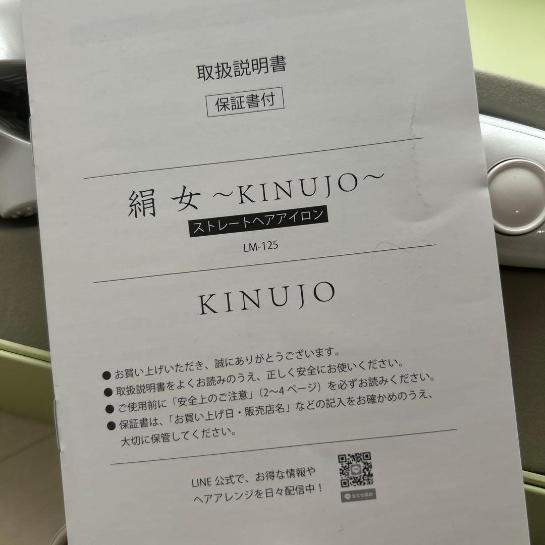 KINUJO ホワイト ストレートヘアアイロン　絹女