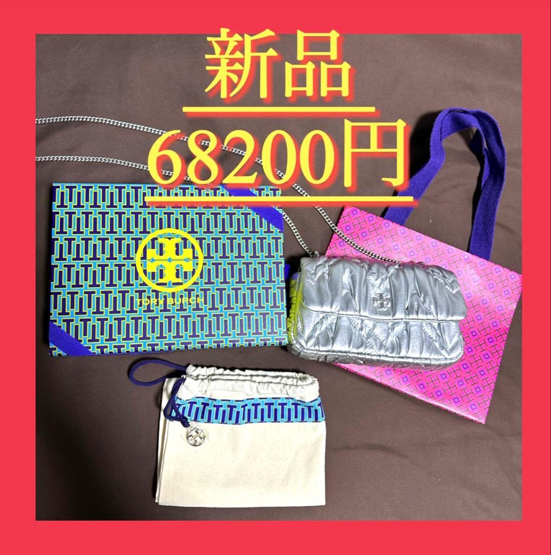 ♡新品トリーバーチ♡68200円キラメタリックダイヤモンドミニ♡ショルダーバッグ