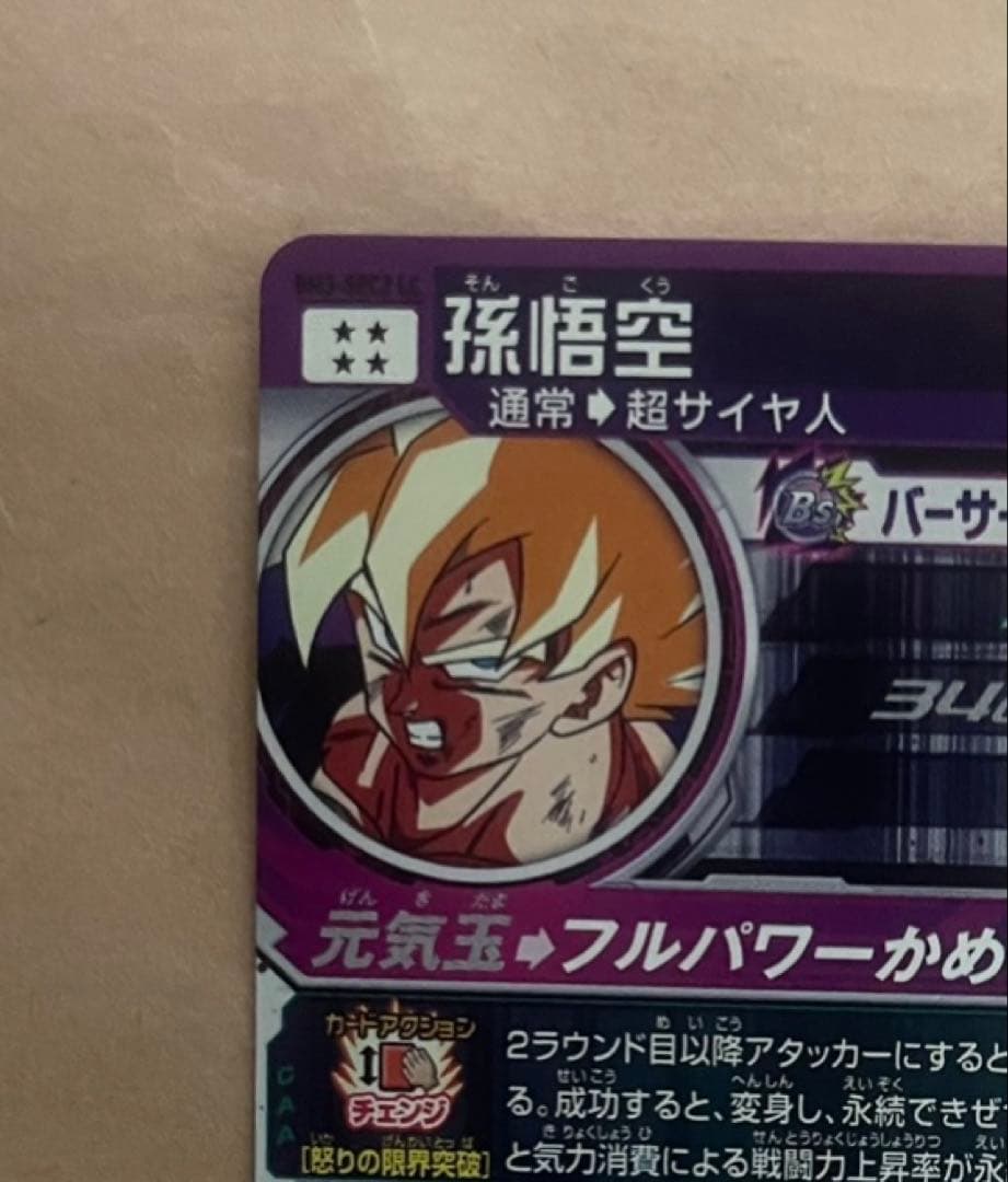 UM10-SEC3 LC ベジータUR BM3-SEC2 LC 孫悟空 UR