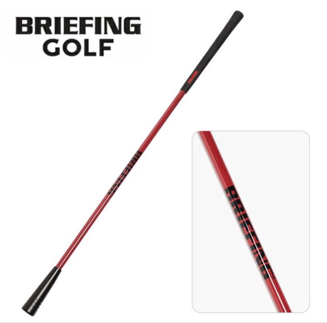 BRIEFING SWING TRAINER スイングトレーナー　完売品