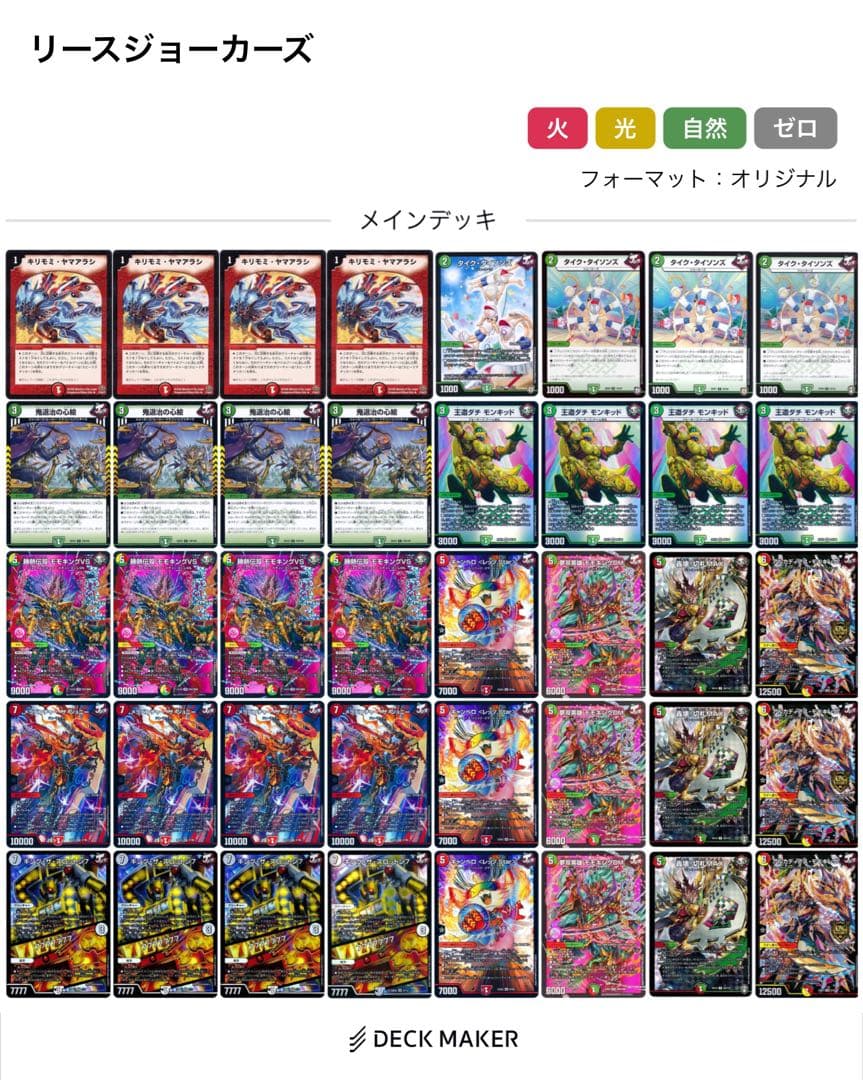 デュエマ　赤緑モモキング　赤緑ジョーカーズ リースジョーカーズ　リースモモキング