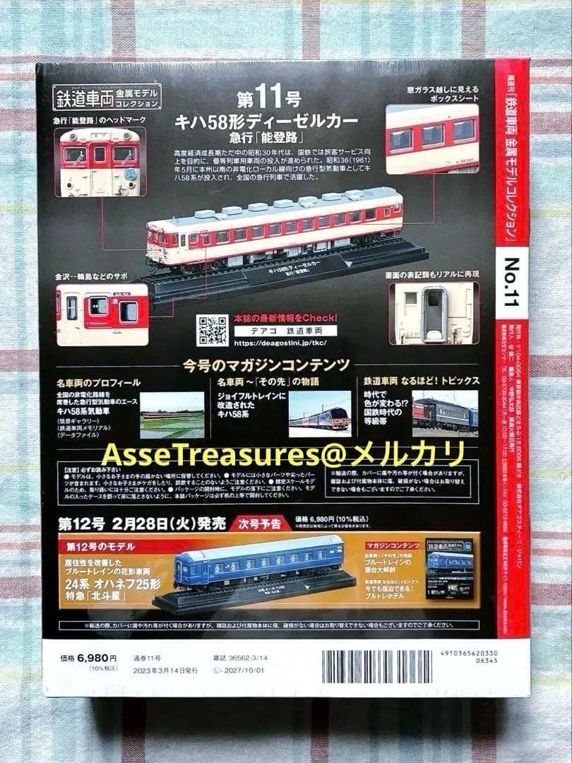 新品未開封 美品 デアゴスティーニ 金属モデルコレクション キハ58型 能登路