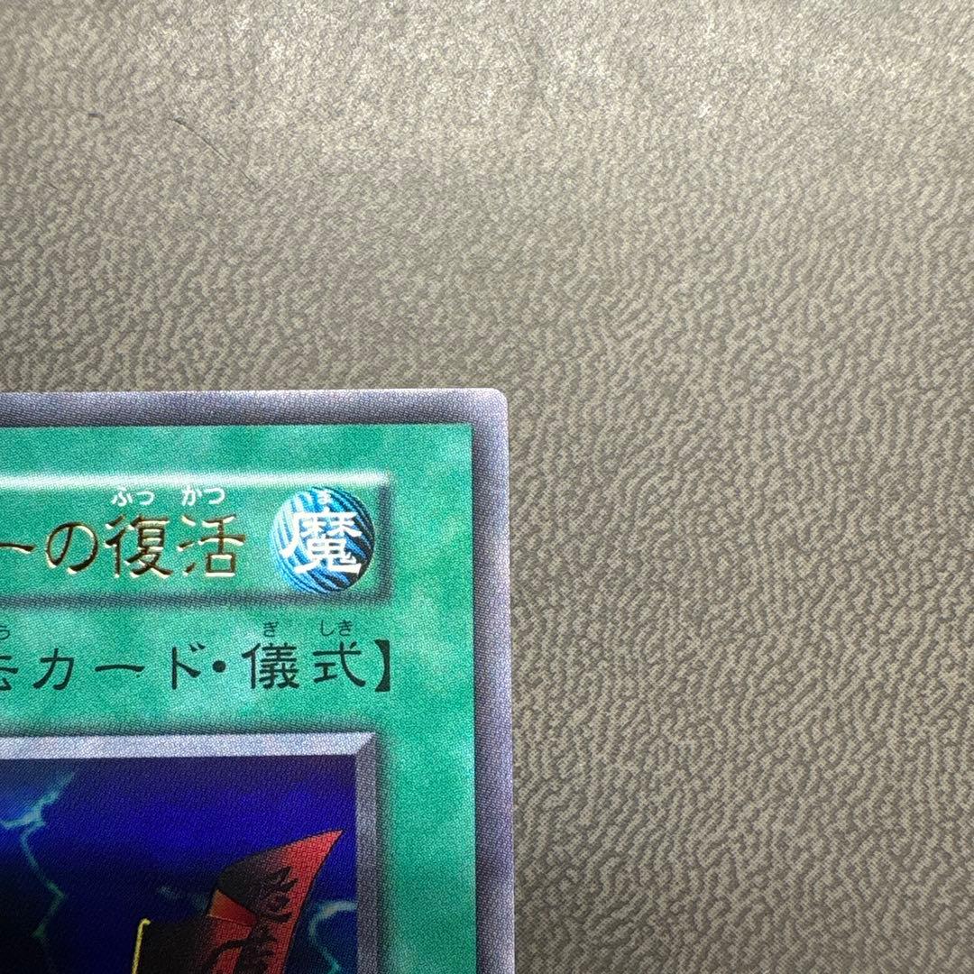 遊戯王 スカルライダーの復活 ウルトラレア 美品