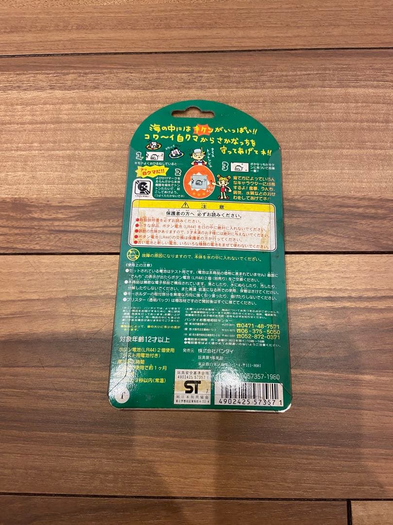 海で発見　たまごっち　当時の物