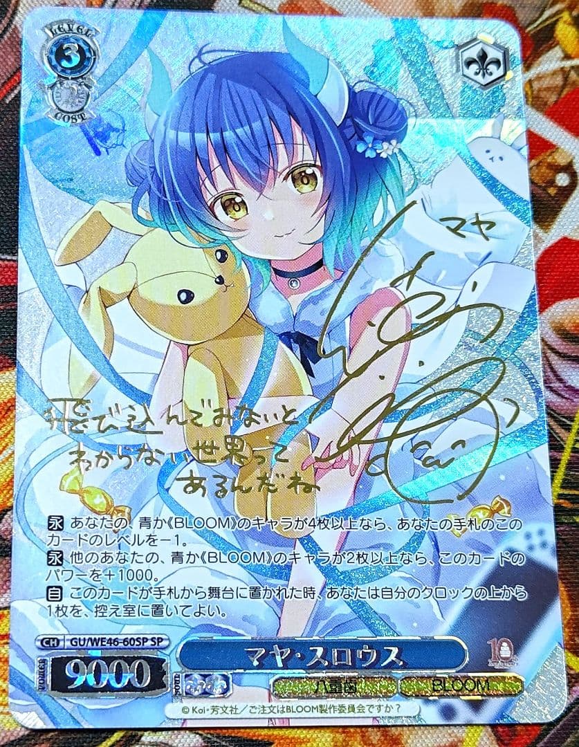 WS ヴァイスシュヴァルツ マヤ スロウス SP サイン