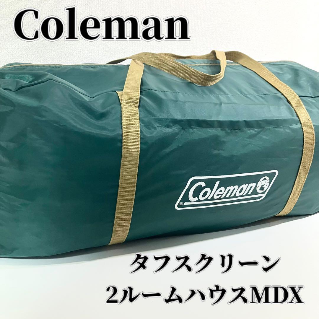 Coleman タフスクリーン2ルームハウス MDX コールマン テント